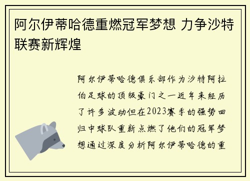 阿尔伊蒂哈德重燃冠军梦想 力争沙特联赛新辉煌 阿尔伊蒂哈德重燃冠军梦想 力争沙特联赛新辉煌